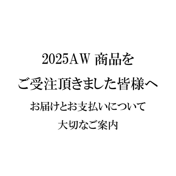 2025AWご受注を頂きました皆様へ